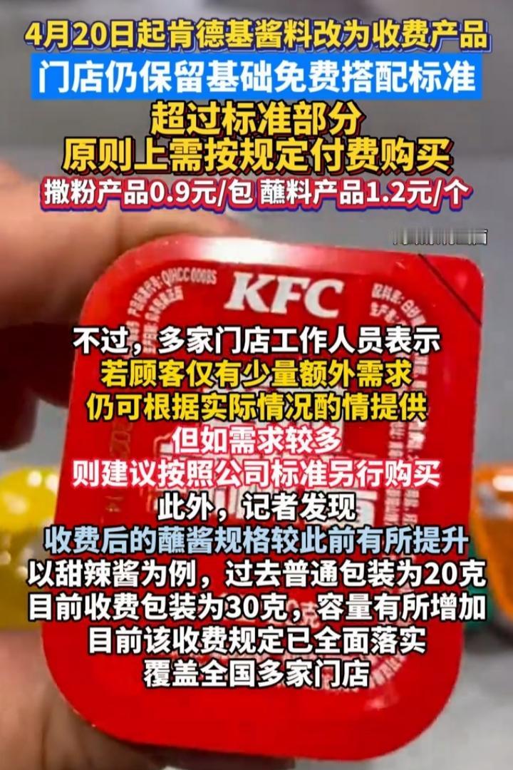 肯德基“蘸酱自由”没了，真让人有点小郁闷。以前去肯德基，薯条配各种酱，想蘸多少蘸