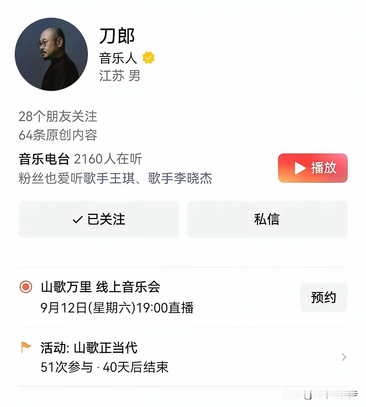 刀郎线上演唱会重启，网友纷纷表示期待，刀迷的热情再次被点燃，并且期待刀郎线下演唱
