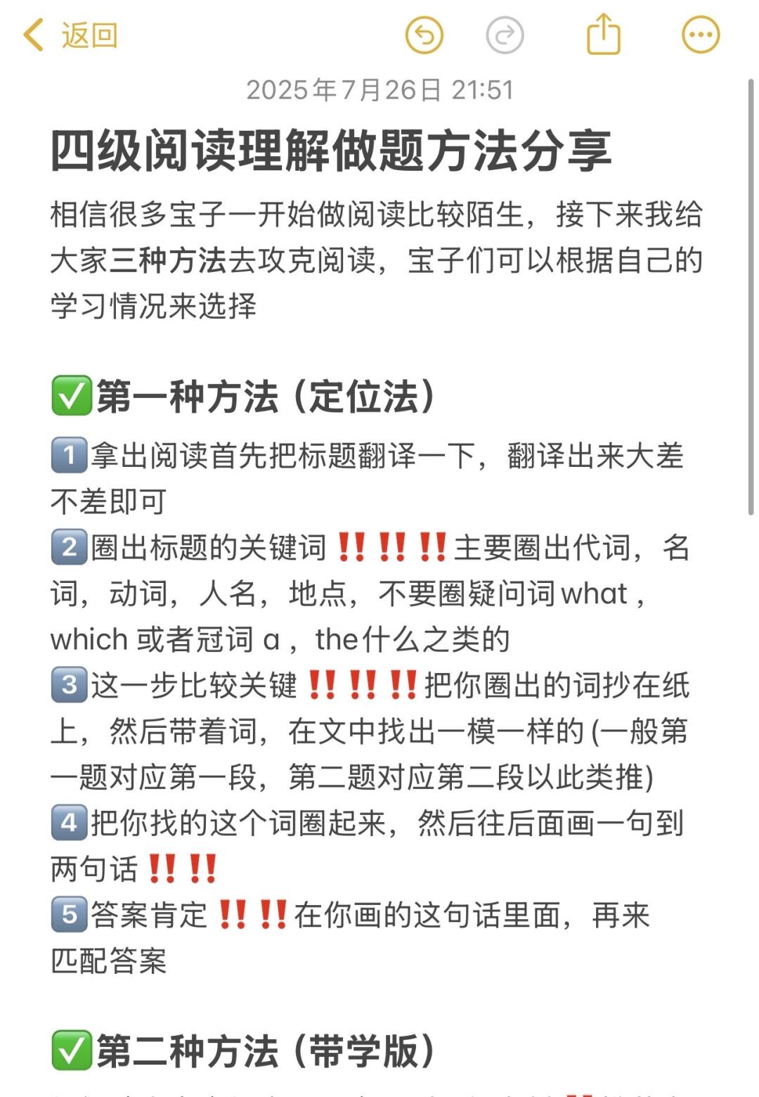 ✅平民版｜四级阅读理解做题方法分享