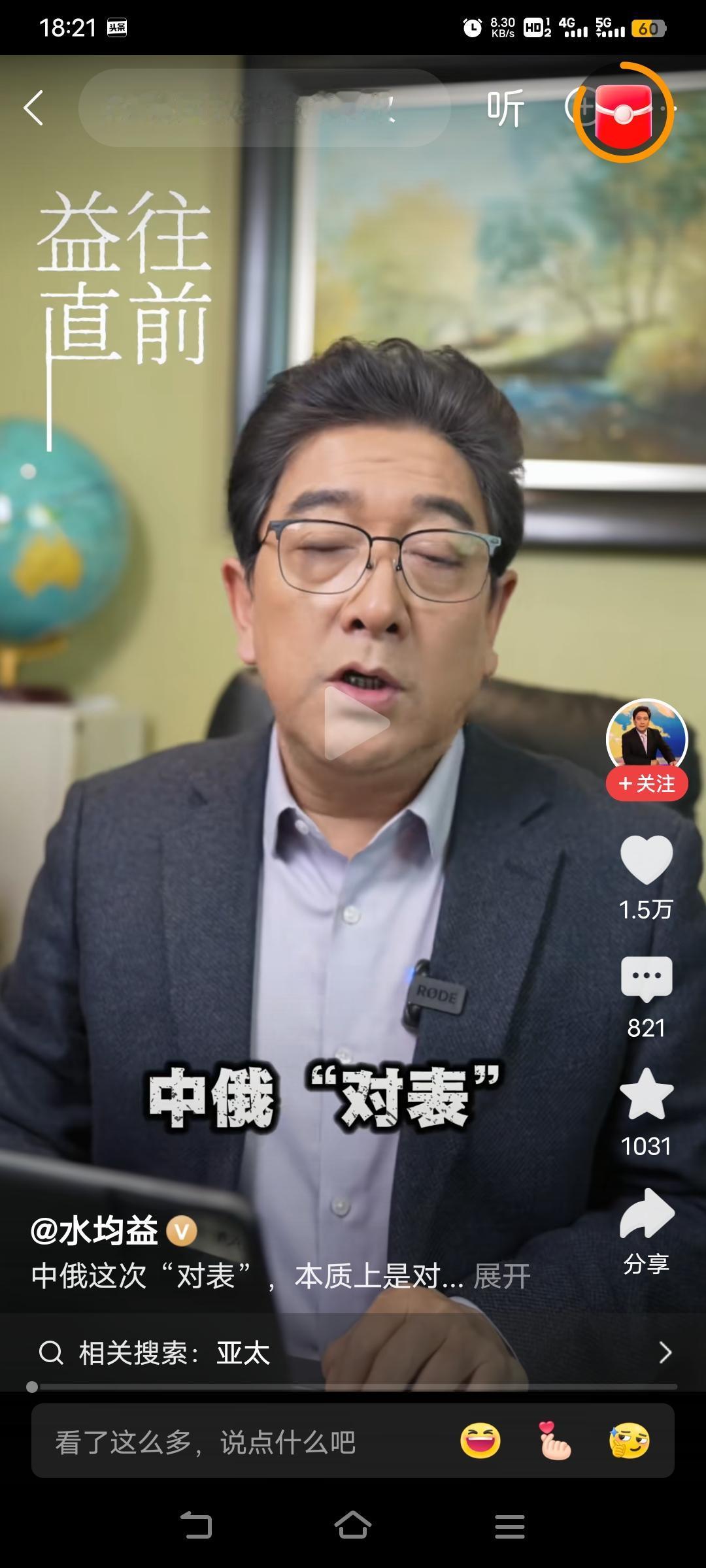 对表，联合，分析的透彻，鞭辟入里，层次分明，引人入胜，金牌节目人就是不一般