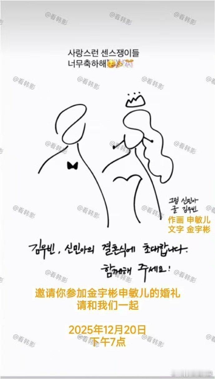 金宇彬申敏儿的婚礼请帖金宇彬申敏儿手绘的婚礼请帖金宇彬申敏儿手绘的婚礼请帖，哇塞