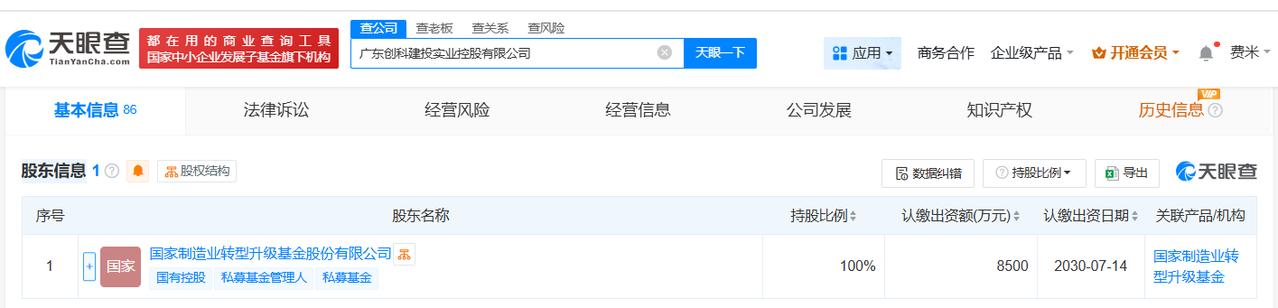 注册资本8500万
天眼查App显示，近日，广东创科建投实业控股有限公司成立，法
