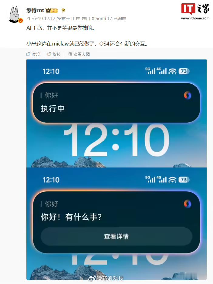 【曝小米澎湃OS4有新交互小米AI上岛】小米miclaw上岛博主 今日发文，称 