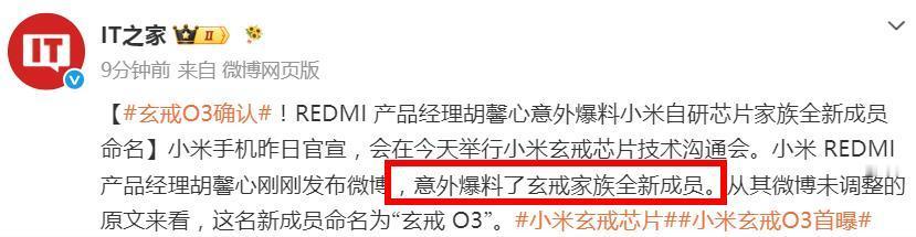 小米新一代自研芯片命名曝光！果然，跟传闻一致，REDMI产品经理意外爆料了新一代