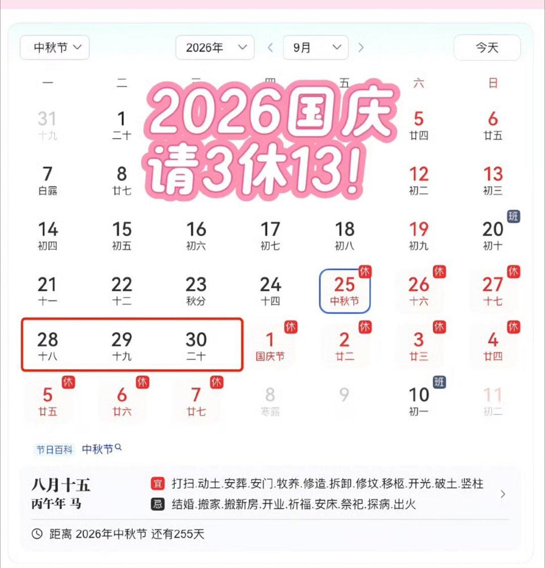 中秋请3天假堪比春节好家伙，刚开工就开始期待下一个长假了