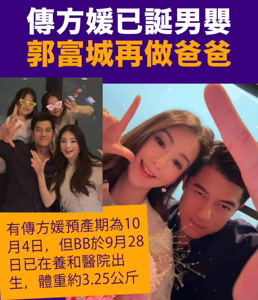 传郭富城老婆方媛已诞下三胎，恭喜追仔成功