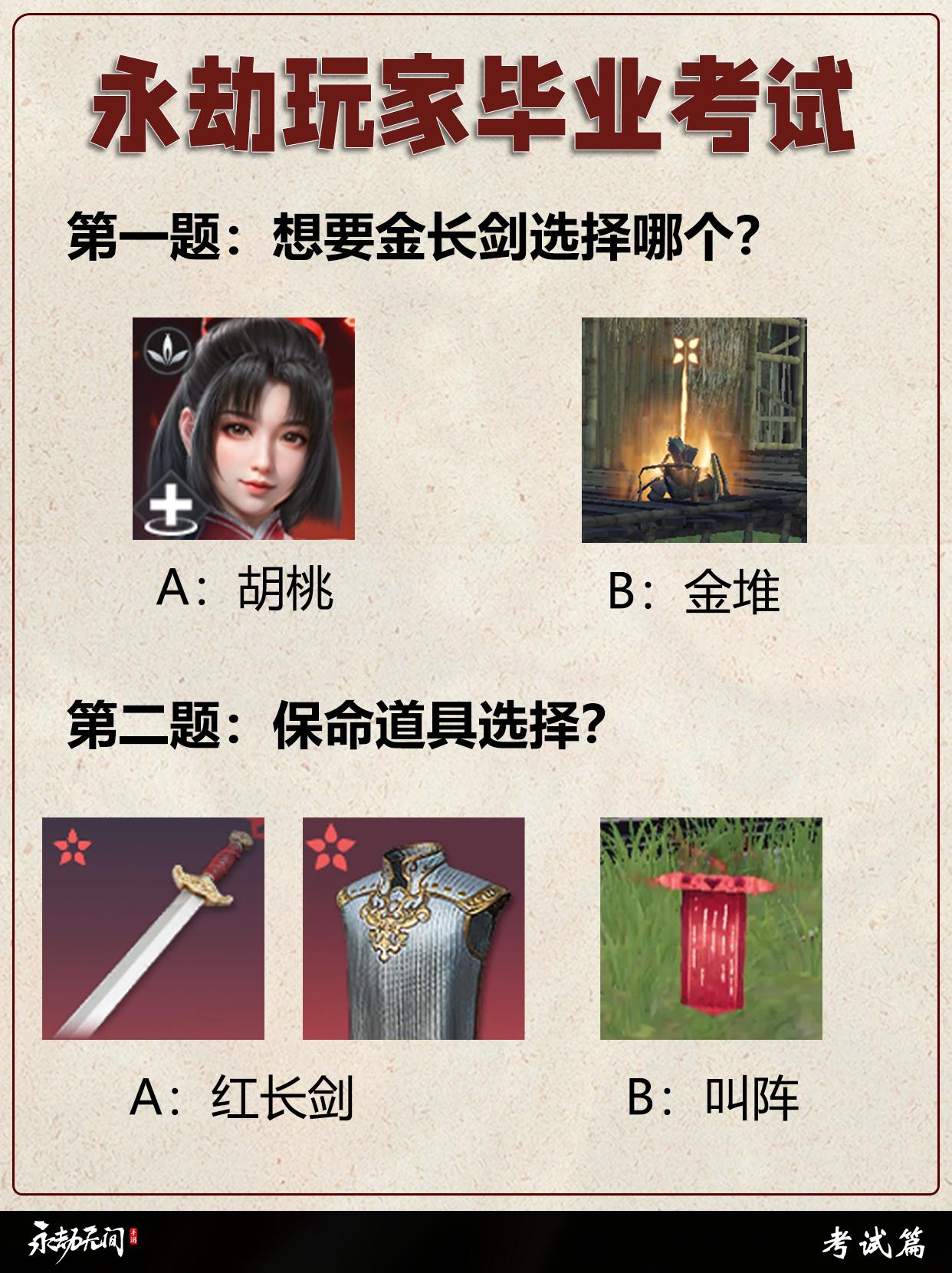 永劫玩家毕业考试。