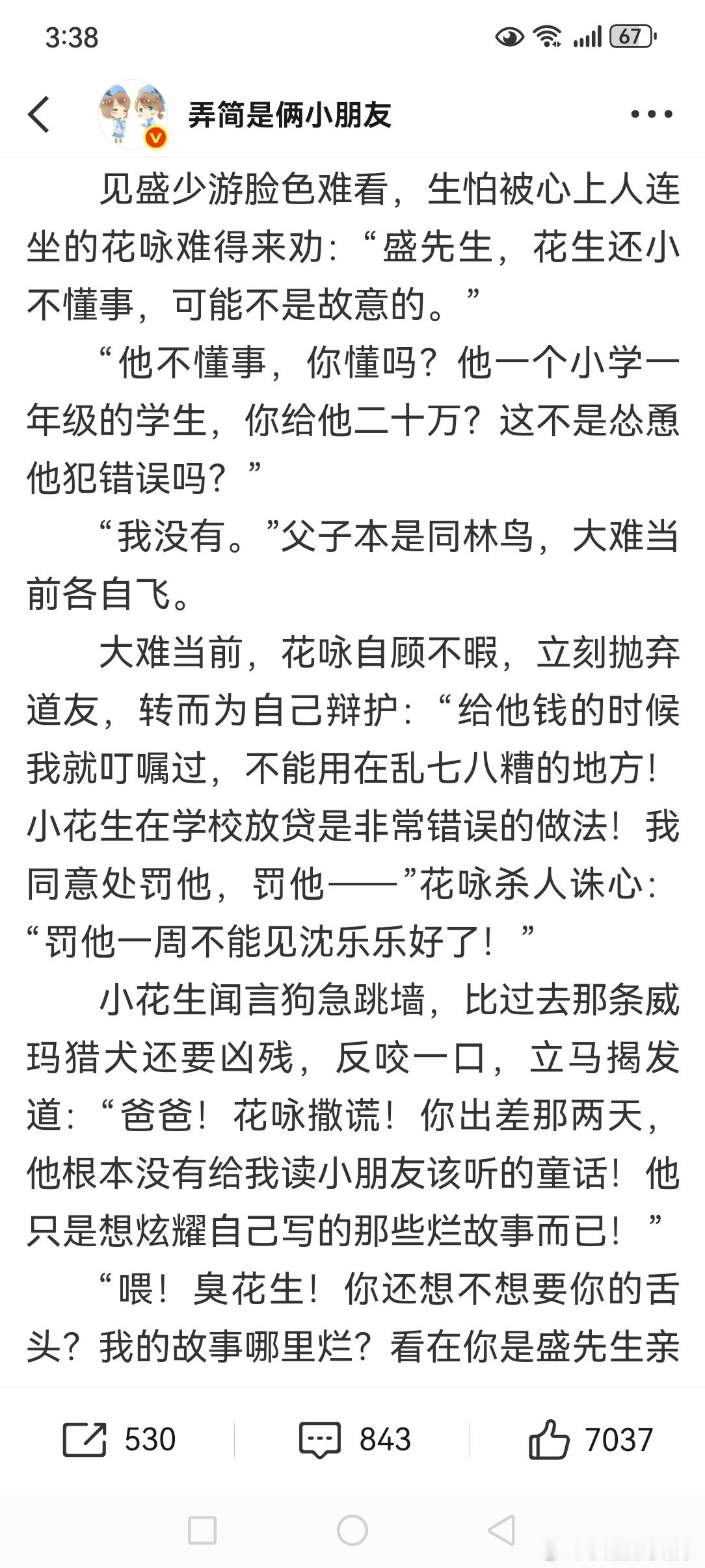 花咏和小花生简直就是对抗路父子，真的太喜欢看了，弄简妈咪可以多写写番外吗