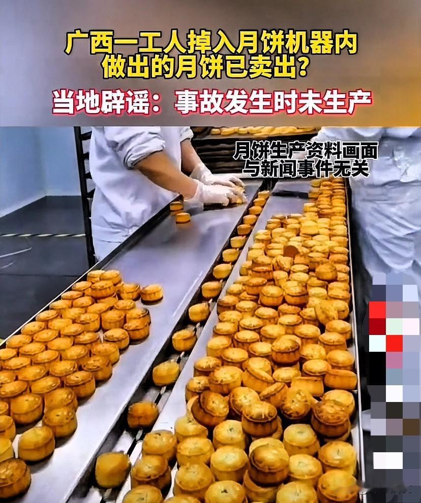 不懂就问，生产月饼的设备到底多大？

“合浦月饼，有人掉进去了，月饼已经售出，工