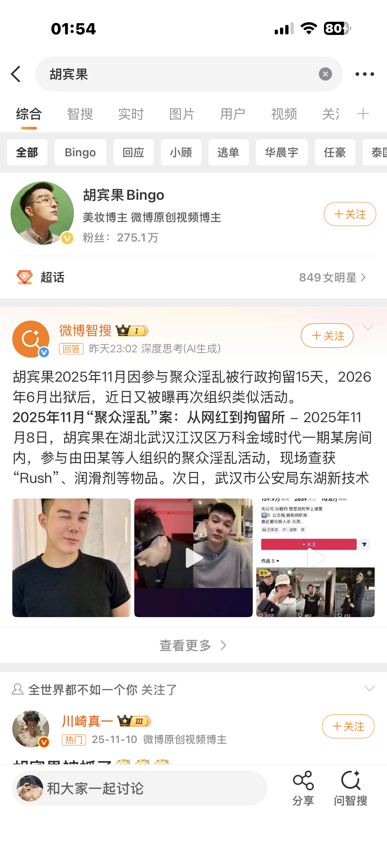 胡宾果：我才出狱 
