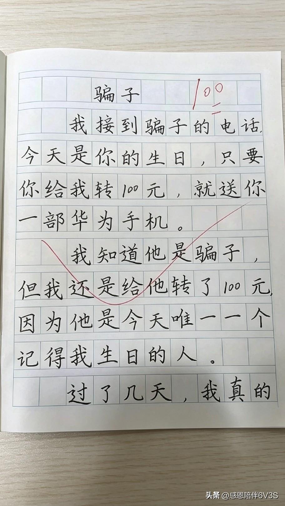 看到这篇作文瞬间破防！明明知道对方是骗子，却愿意转钱，就因为他是唯一记得自己生日
