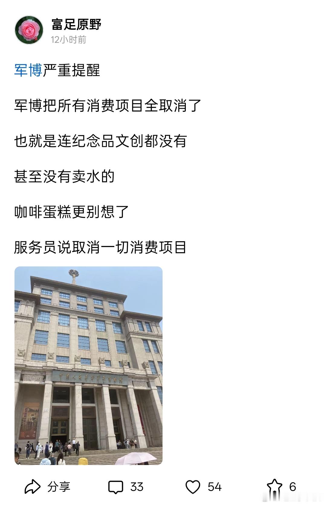 没去过军博，求证一下：不会真的把什么文创产品售卖，零食和饮料售卖都取消了吧？这个