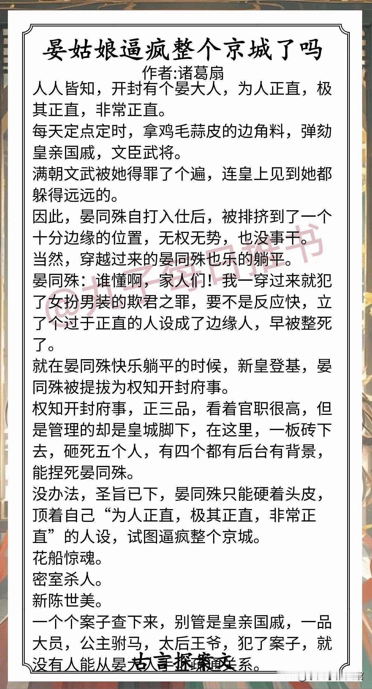[彩虹]古言探案文合集[送自己一朵花]
1.《晏姑娘逼疯整个京城了吗》作者:诸葛