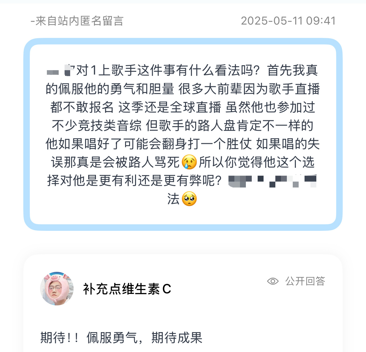 tg：大家对1上歌手这件事有什么看法吗？首先真的佩服他的勇气和胆量，很多大前辈因