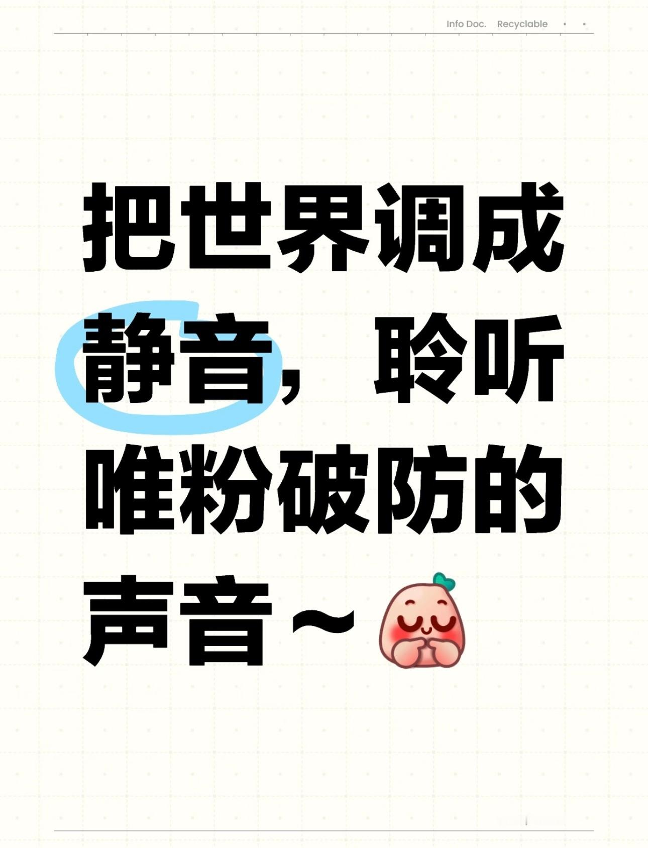 你听～ 