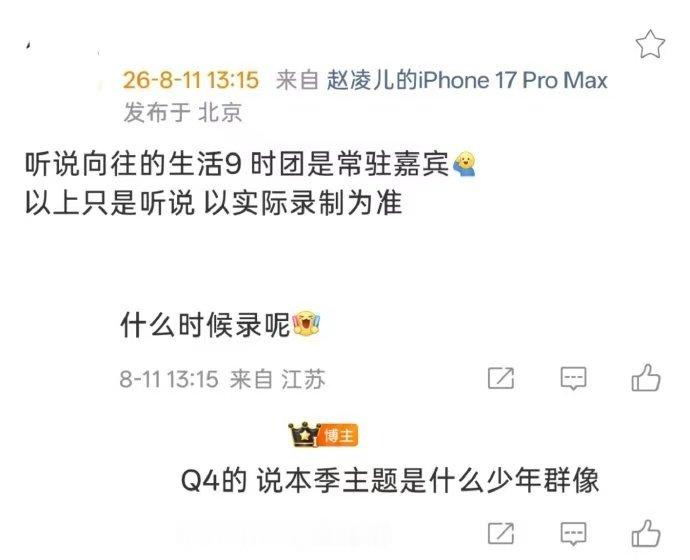 网传时团常驻向往的生活9网传时团将常驻向往的生活9  尊嘟假嘟~ 
