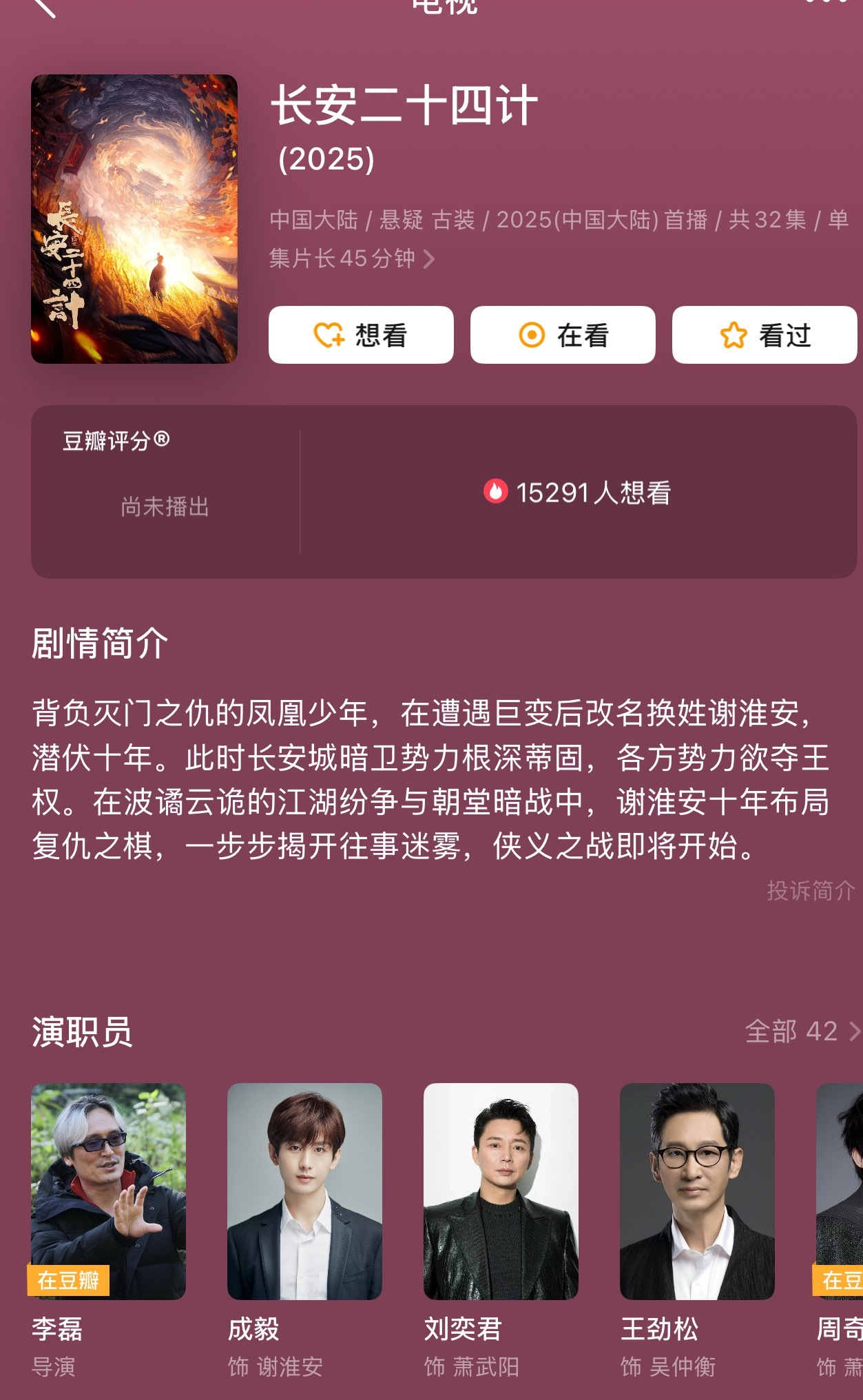 权谋复仇都有刻板印象了，琅琊榜、藏海传、长安二十四计1、灭门之仇2、潜伏十年3、