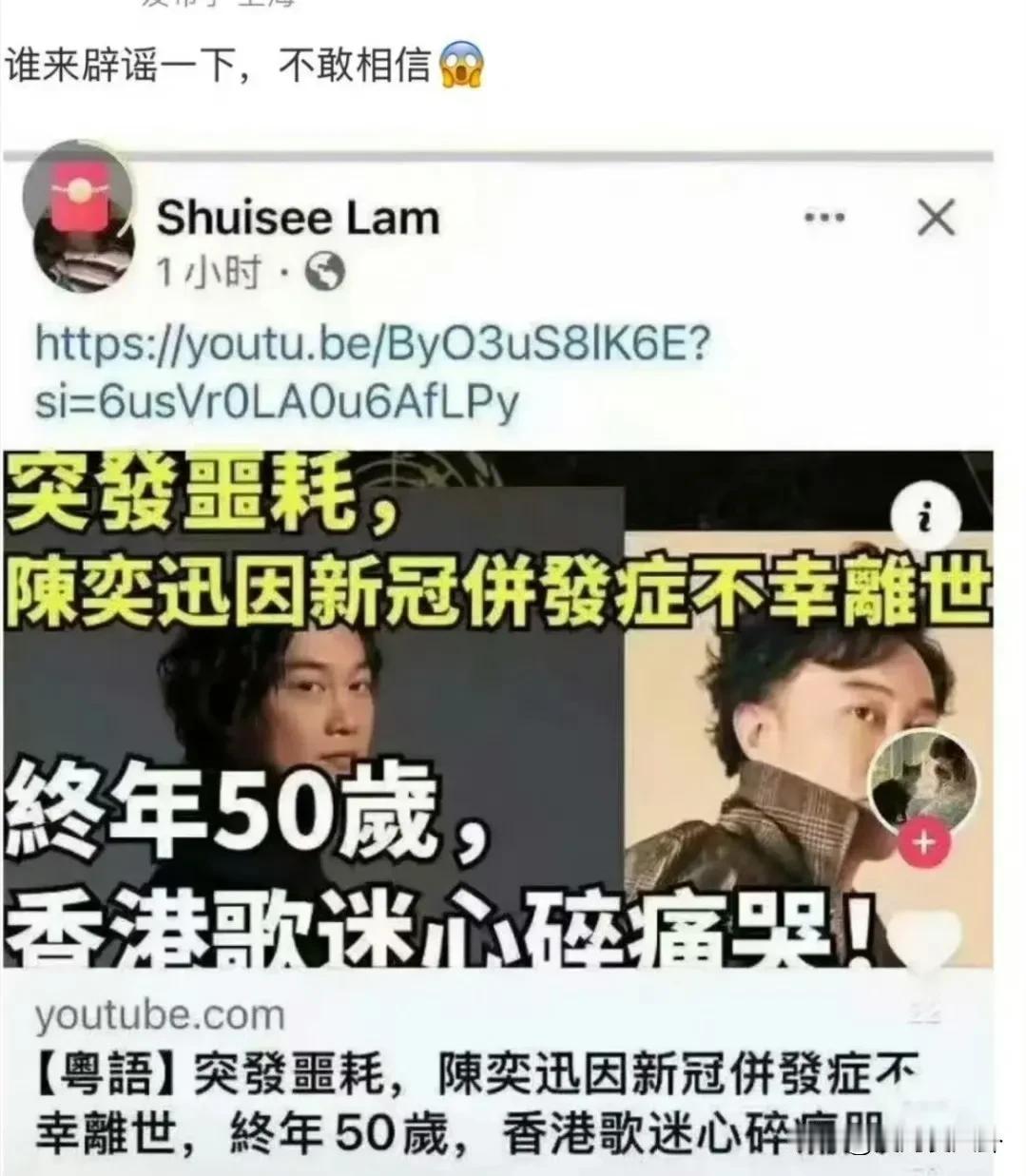 陈奕迅？？不是吧，赶紧出来辟谣啊[恐惧][恐惧]陈奕迅