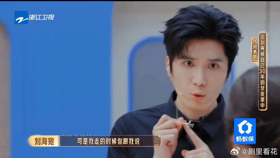 刘海宽一分钟发四次火无限超越班新晋综艺显眼包上线，刘海宽凭高频发火出圈，一分钟四