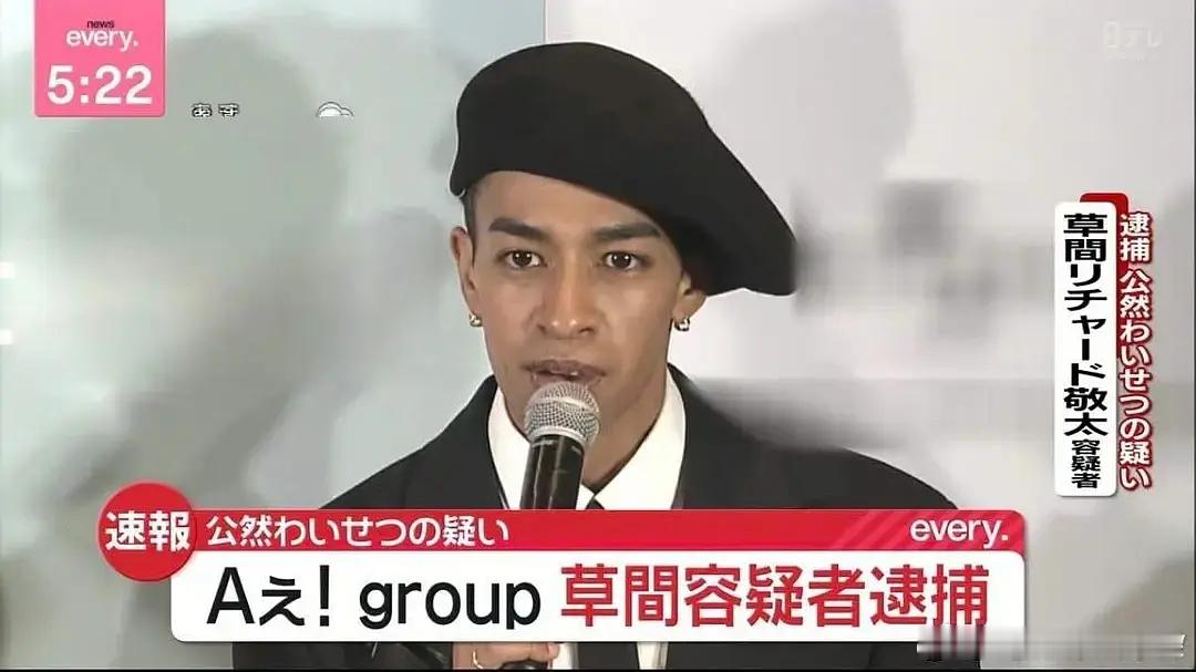 老天爷。。。Aぇ! group的成员草间Richard敬太因在新宿当街暴露下/体