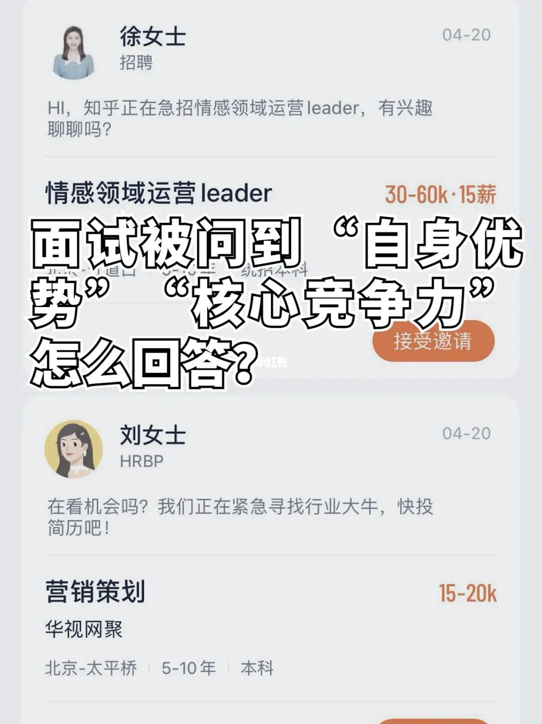 5场面试，3场都问我觉得自身优势是什么？！