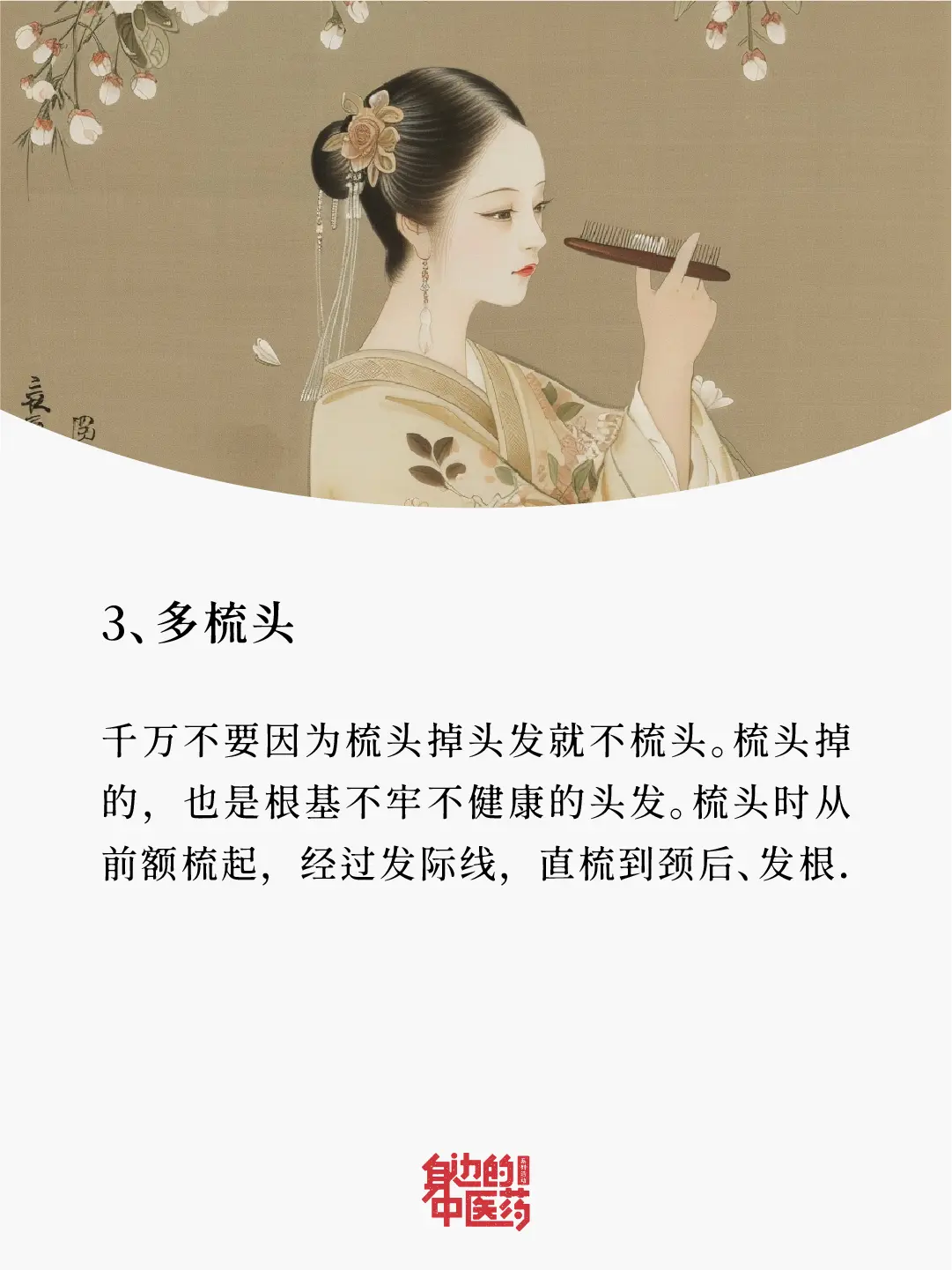 多梳头，少生气！祝福路过的朋友们，头发浓密好身体！