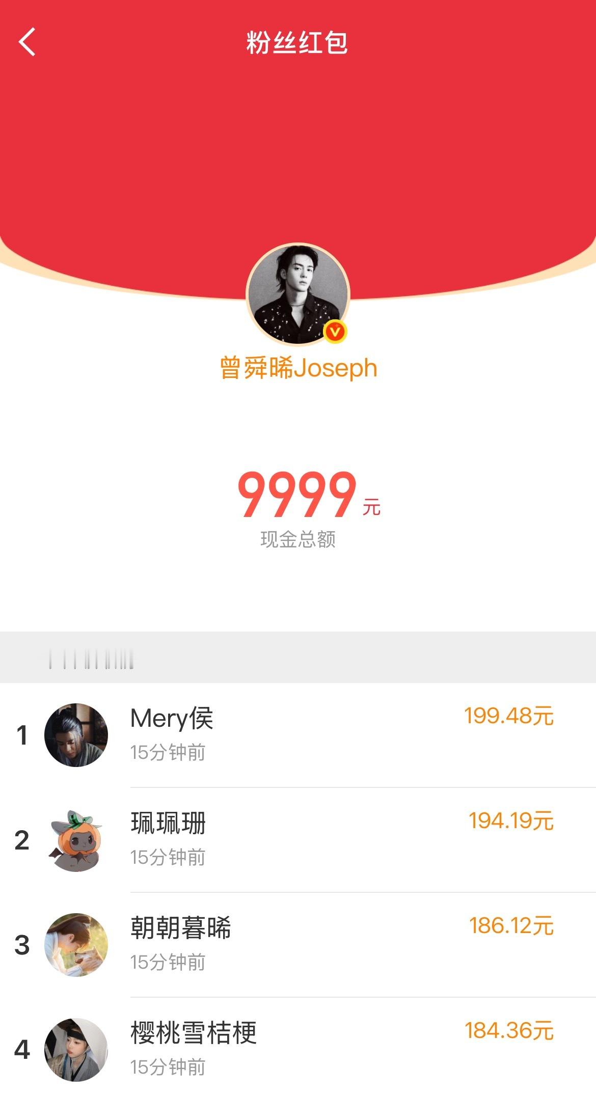 曾舜晞一共发了5个红包加在一起快88000钻粉人均200曾舜晞钻粉人均200红包