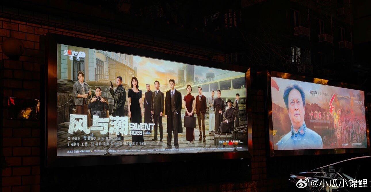 风与潮优秀了大家记得去打卡在中国电视剧制作中心，正门口是《风与潮》的巨幅海报，平