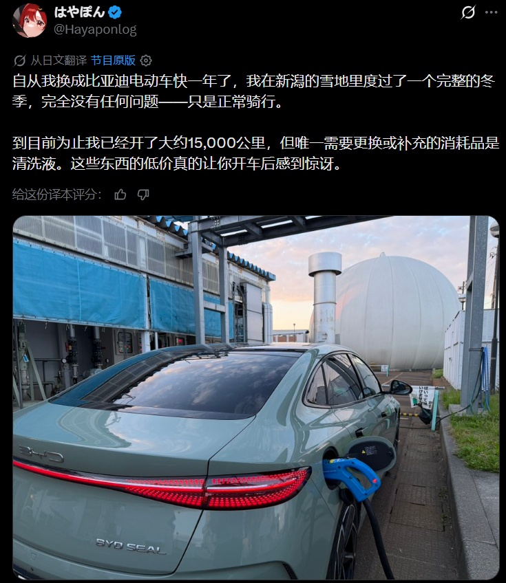 日本一名网友发帖，说他的比亚迪在日本很冷的冬天也没有出现任何问题。现在能看到越来