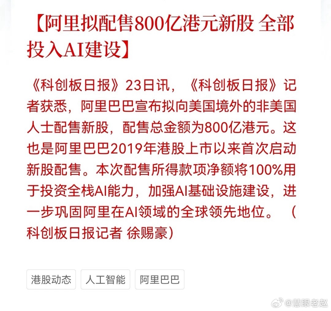 阿里800亿港元重金押注AI，算力产业链再添催化 