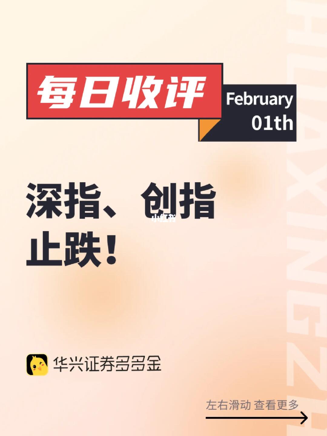 今日收评｜深指、创指止跌！！