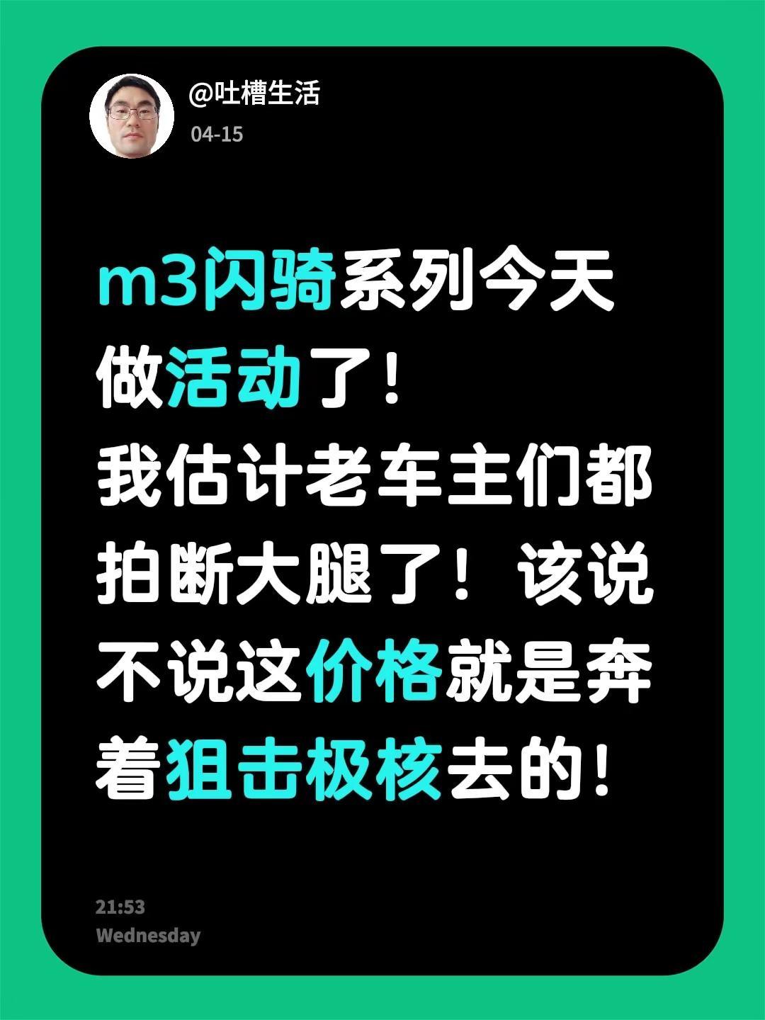 九号m3新电摩价格对标极核。m3闪骑系列今天做活动了！我估计老车主们都拍断大腿了