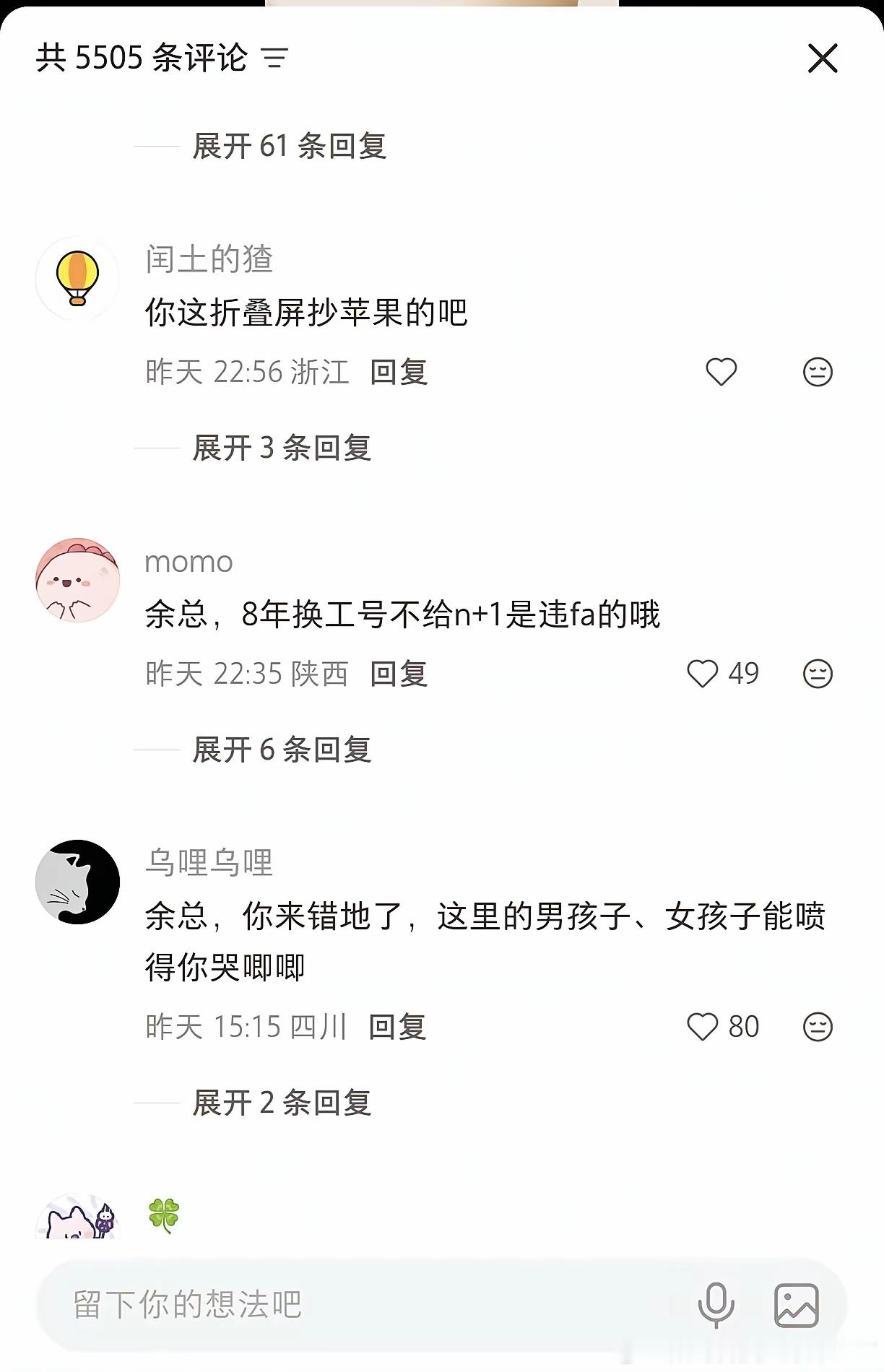 余承东来小红书，他的评论区出现了这样一条怪评论，你这折叠屏是抄苹果的吧？ 