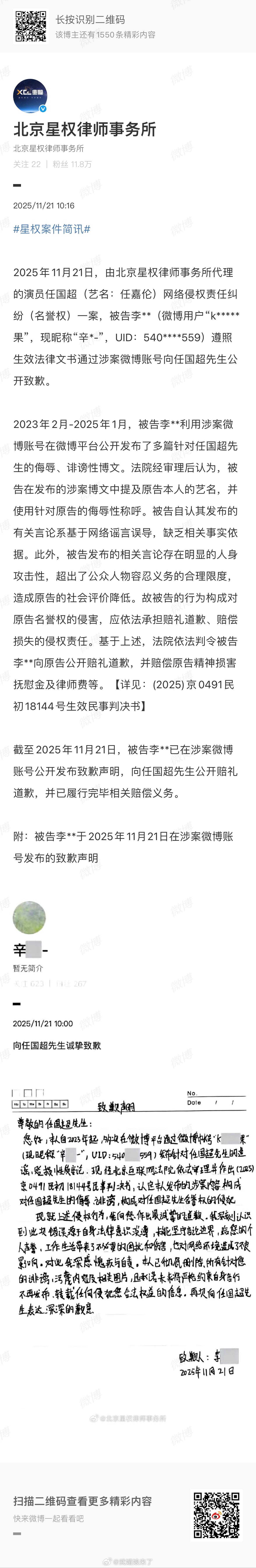恭喜任嘉伦告黑成功，黑粉手写道歉信向任嘉伦道歉，网络并非法外之地，支持任嘉伦依法