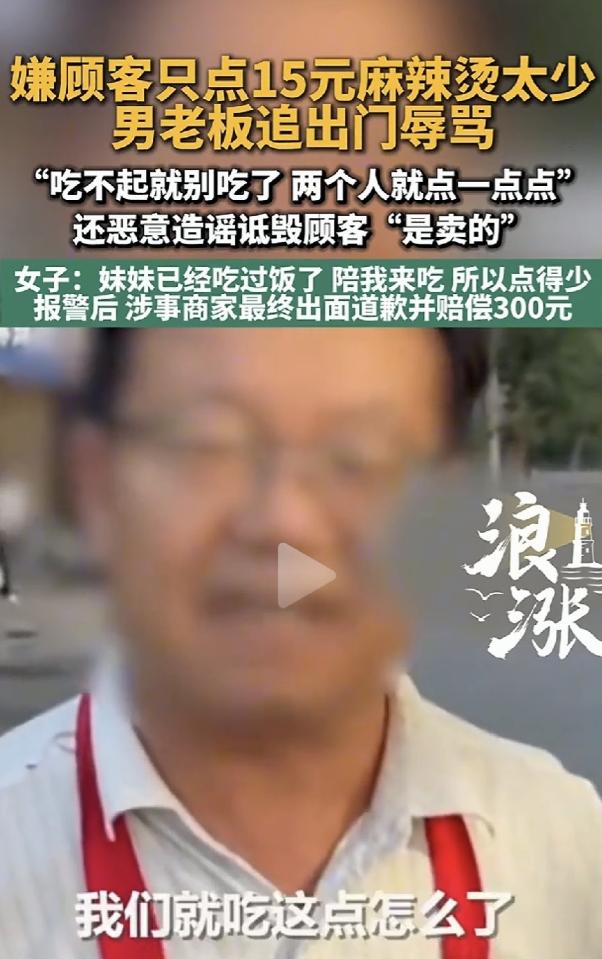 真没格局！宁夏，一家麻辣烫店内，一对姐妹要吃15块钱麻辣烫，老板嫌少不给做，女子