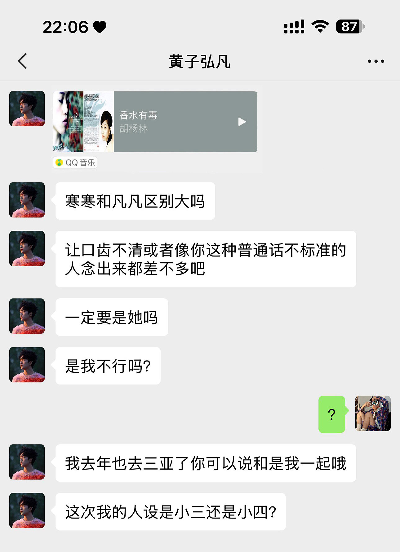 你身上有她的香水味 