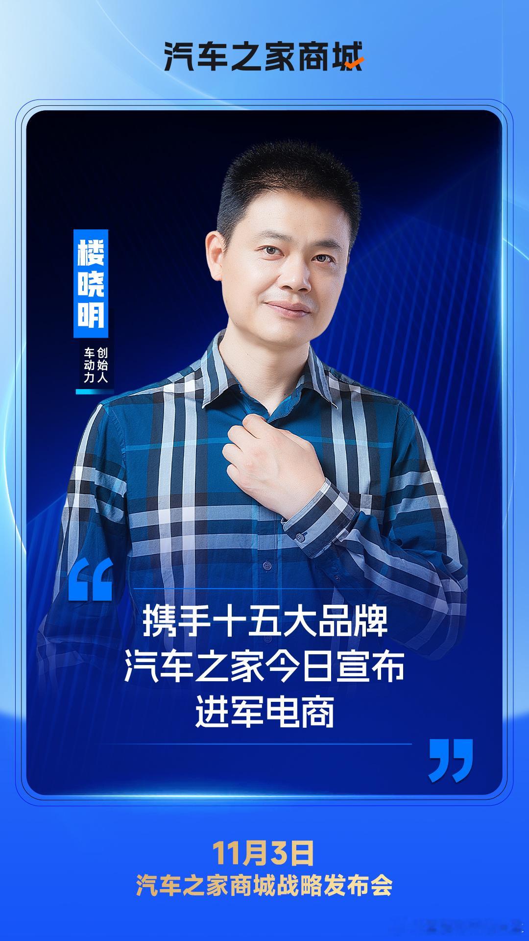 11月3日汽车之家商城战略发布会，汽车之家今日宣布进军电商！ ​​​