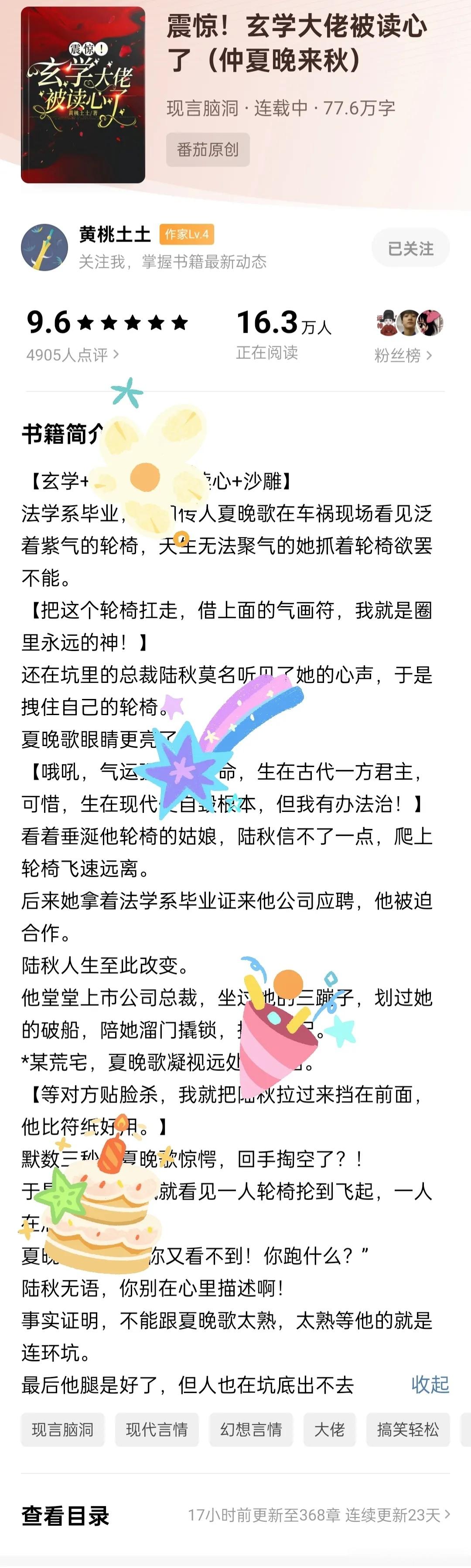  那些冷门但好看的小说用一本书打开新年 《仲夏晚来秋》知道女男主会在一起，但在一