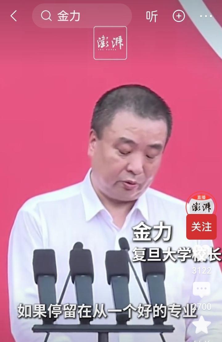 复旦校长“照本宣科”，为什么大家都看不下去？
在复旦开学典礼上，出现让人傻眼的一