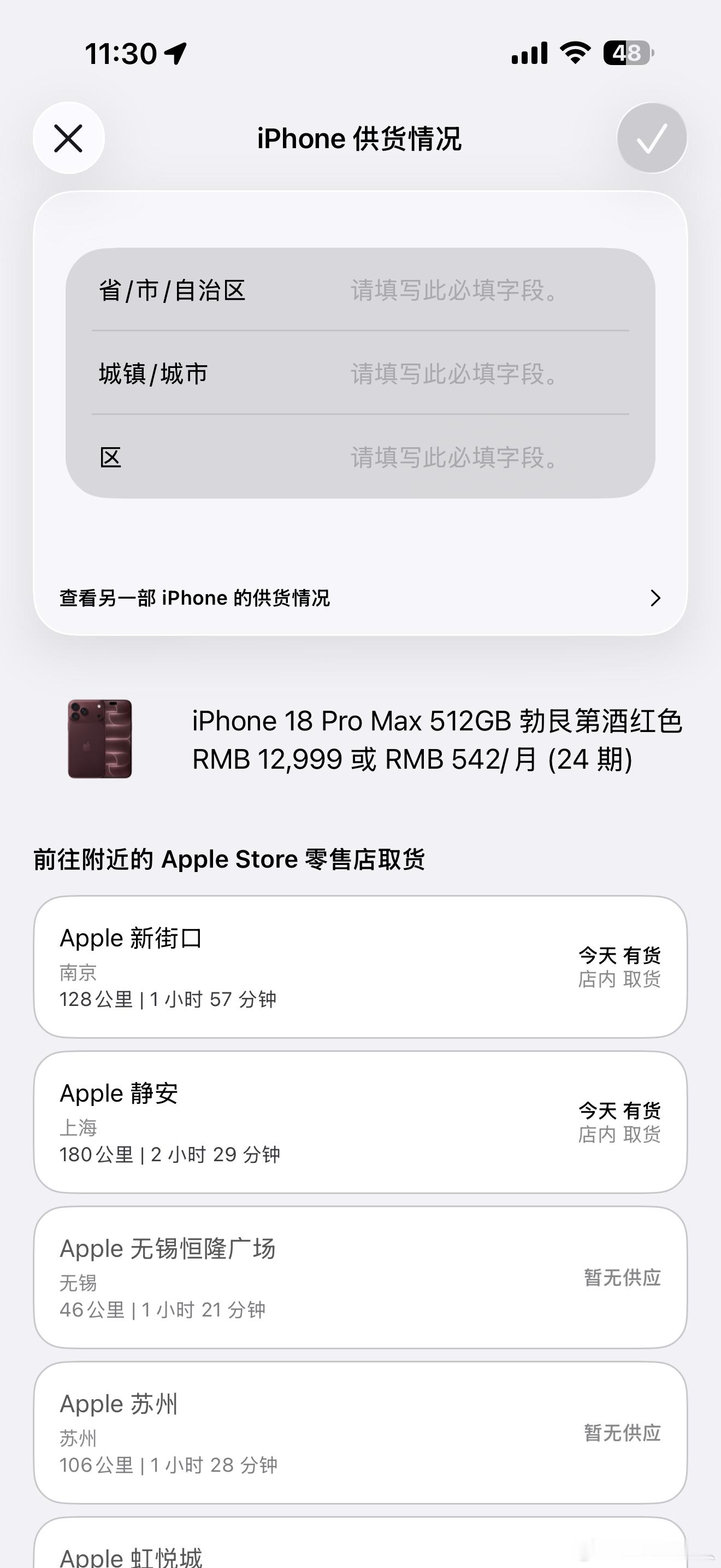 18ProMax部分型号直营店都有现货了~ ​​​