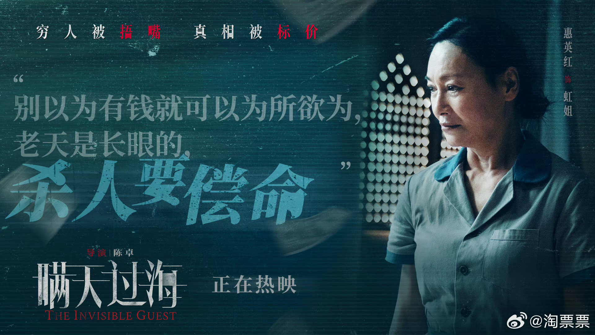 #瞒天过海台词太太太敢了# 许光汉张钧甯主演的《瞒天过海》，我深感这部电影的震撼