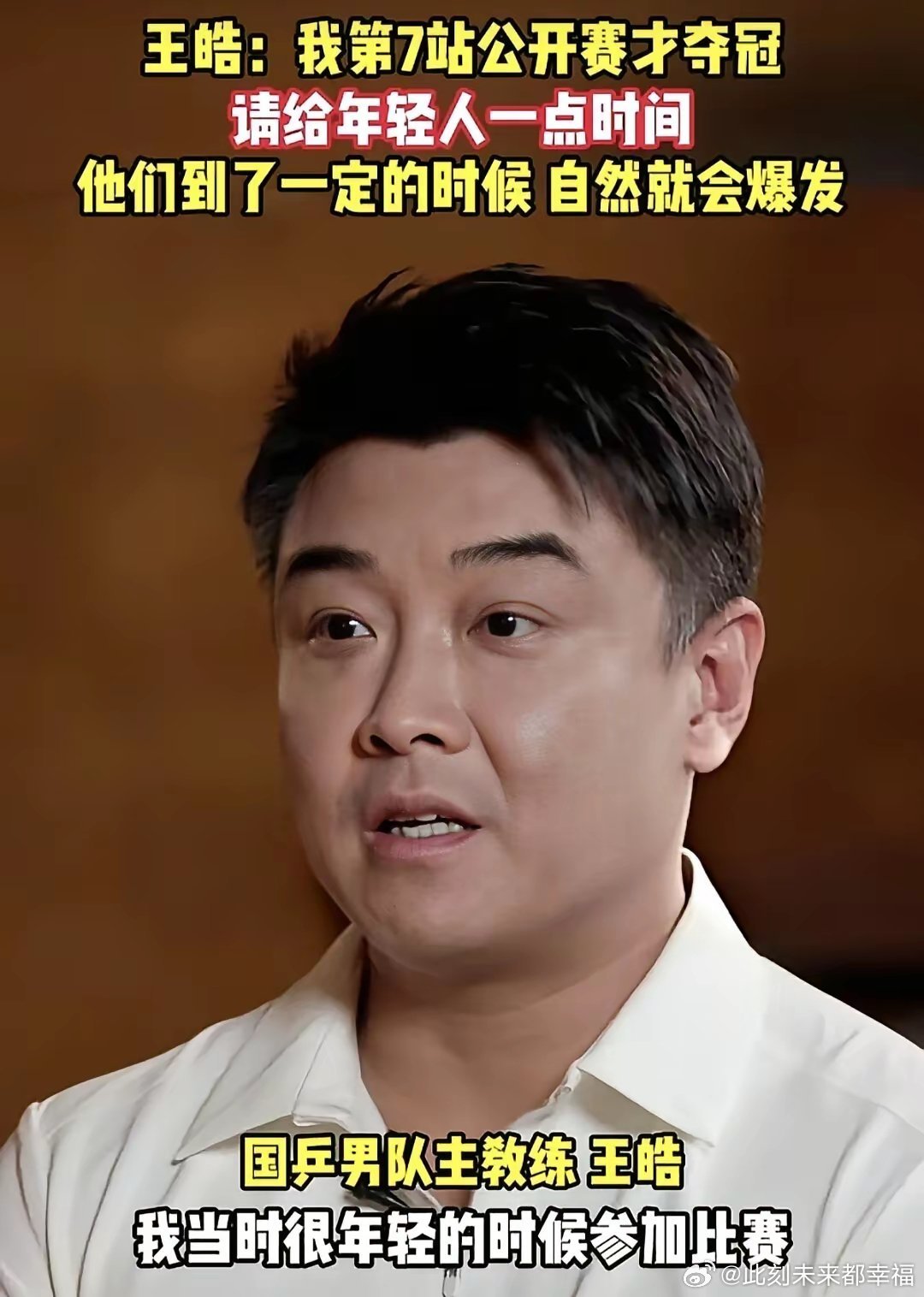 王皓回应来了！真把国乒男队梯队说透了：我自己当初参加公开赛连续6站也没夺冠的经历