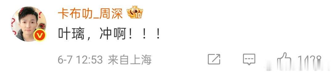 周深回复白鹿丞磊 周深演唱《莫离》主题曲《心世界》上线，回复白鹿“叶璃，冲啊！！