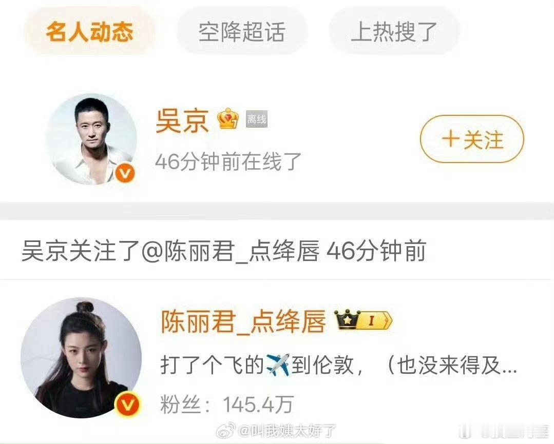 吴京微博关注陈丽君，姐真的要替代那尔那茜演《镖人》了 ​​​