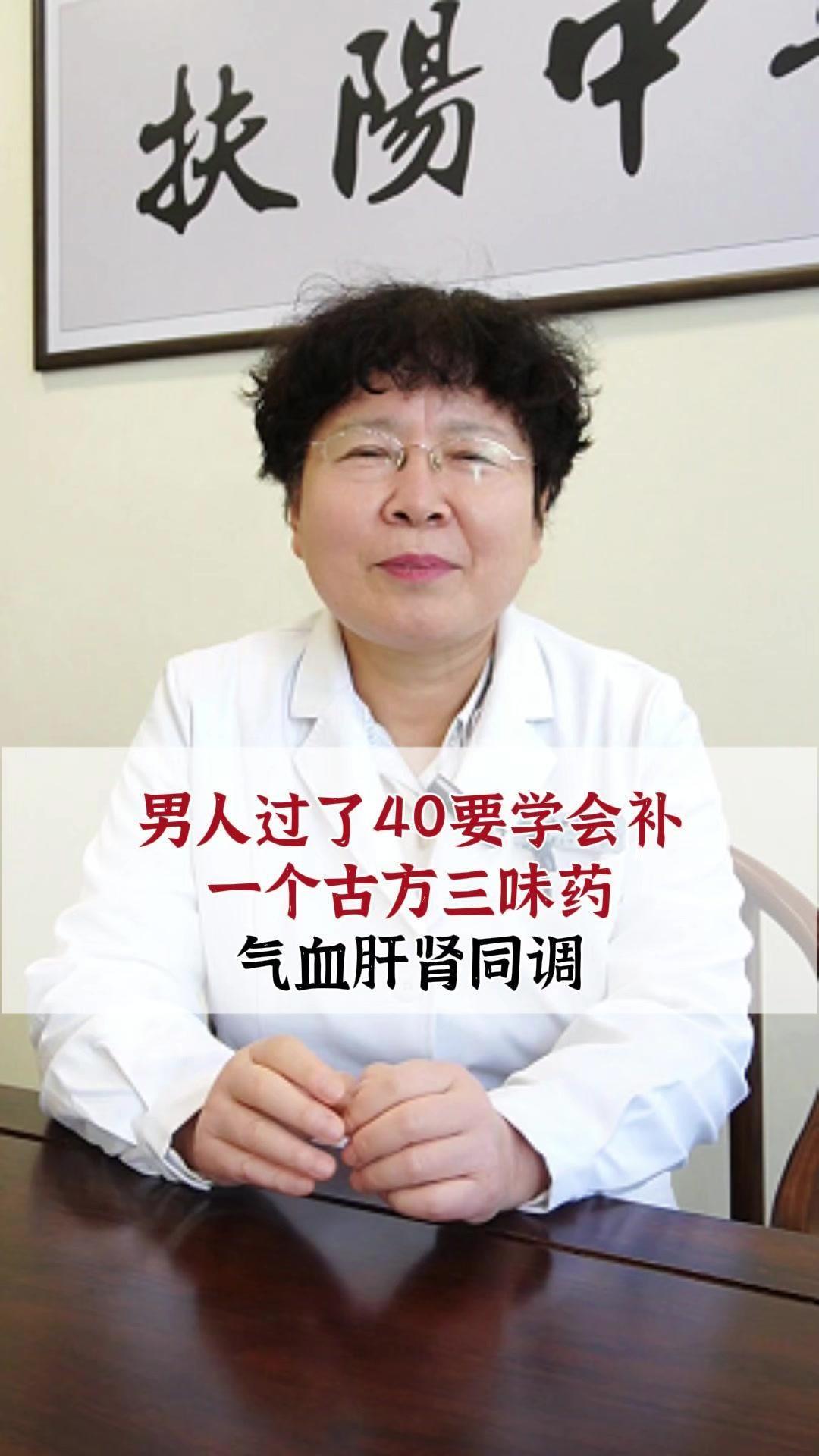 男人过了40，身体像被按下减速键？其实是气血、肝气、肾精出了问题。气血不足，身体