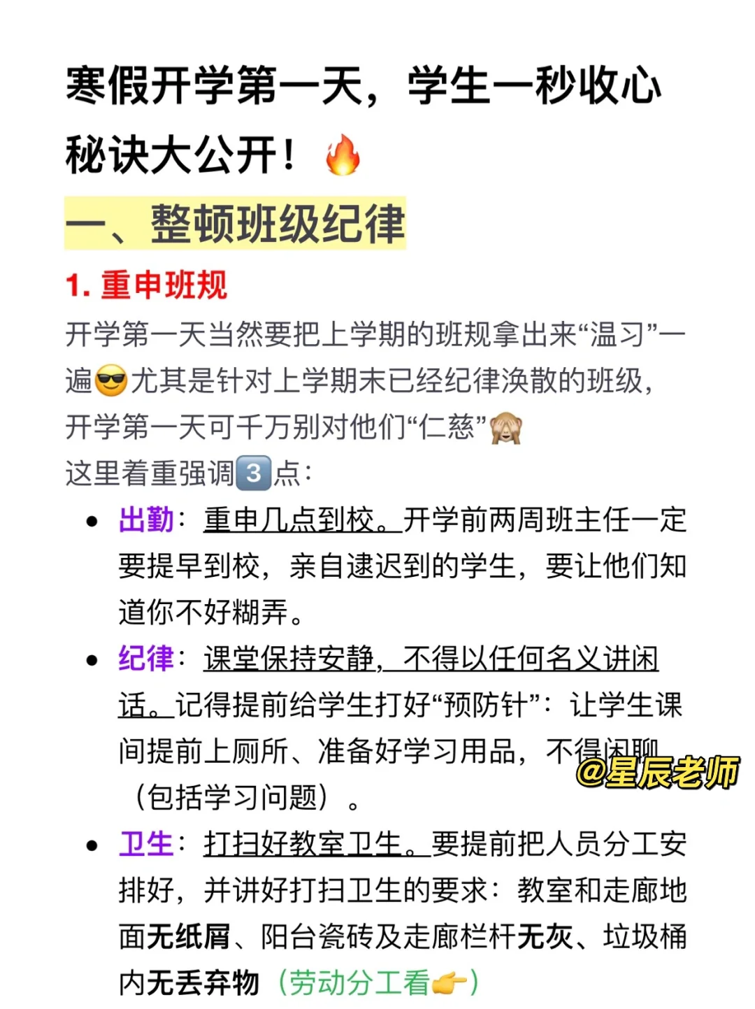 寒假开学第一课，学生一秒收心秘诀大公开🔥