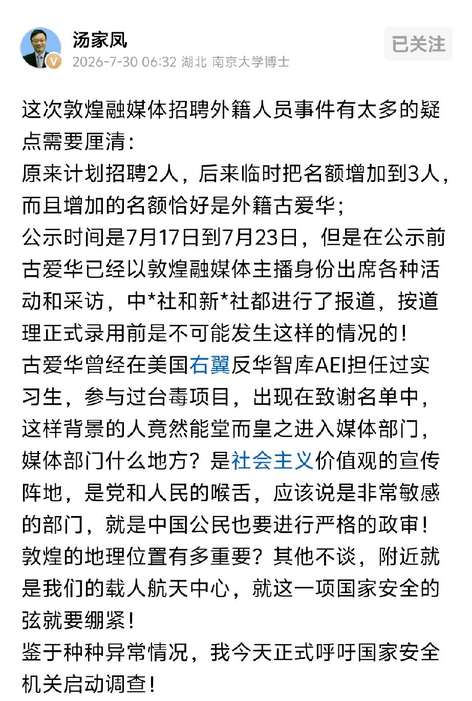 支持汤教授，汤教授是真正的心怀天下，忧国忧民的知识分子。希望这样的人越多越好！这