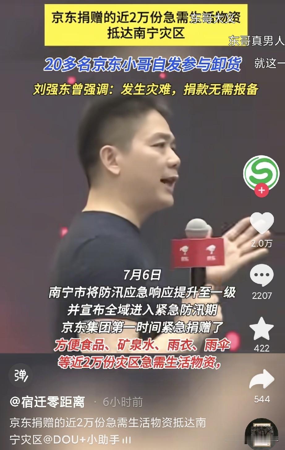 刘强东当年说过：真遇到灾难，全国任何一个仓库经理，都有权把仓库里的货全捐出去。这