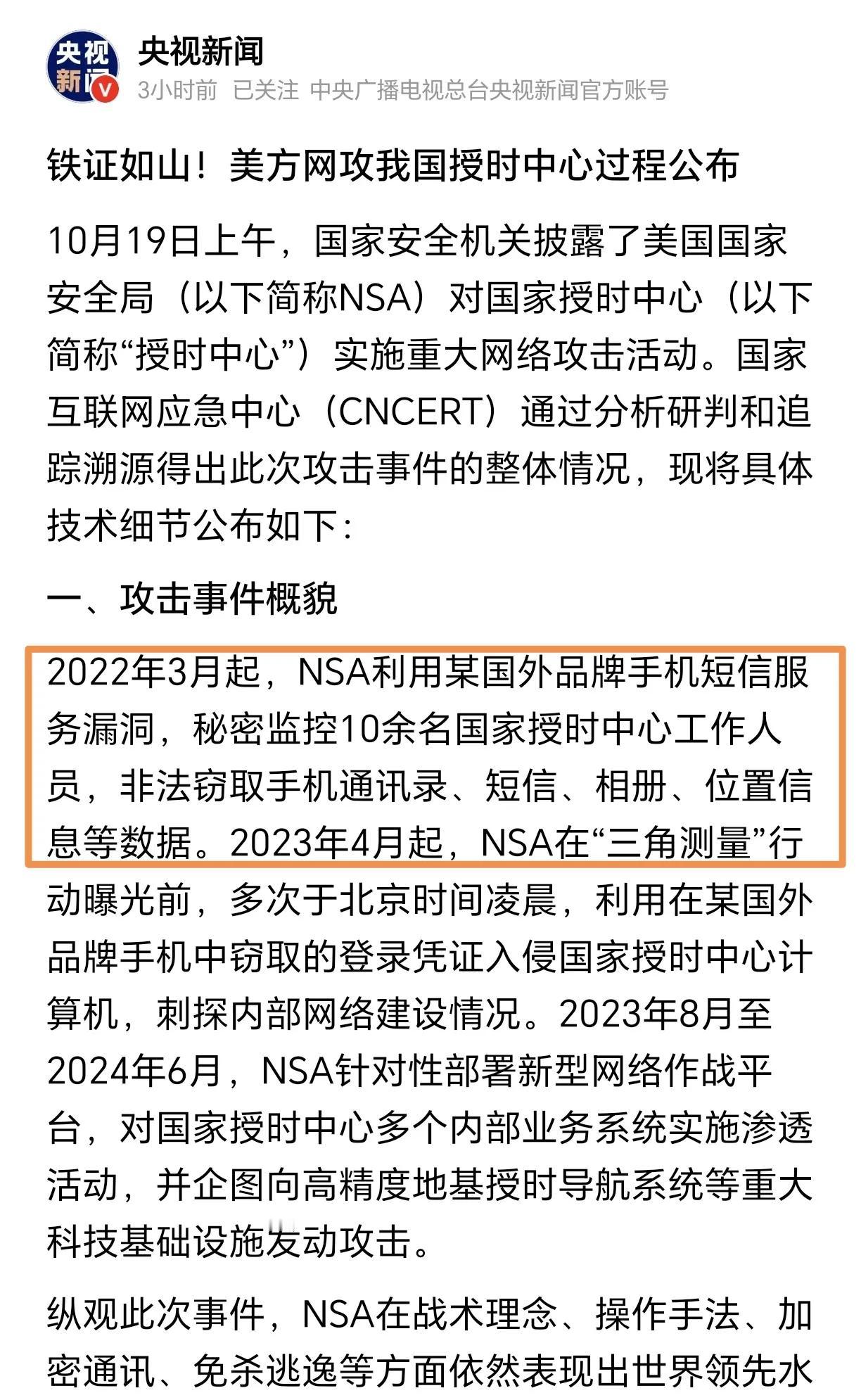 这次的国家授时中心遭到网络攻击事件，给我们敲响警钟。

国家机关工作人员，尤其是