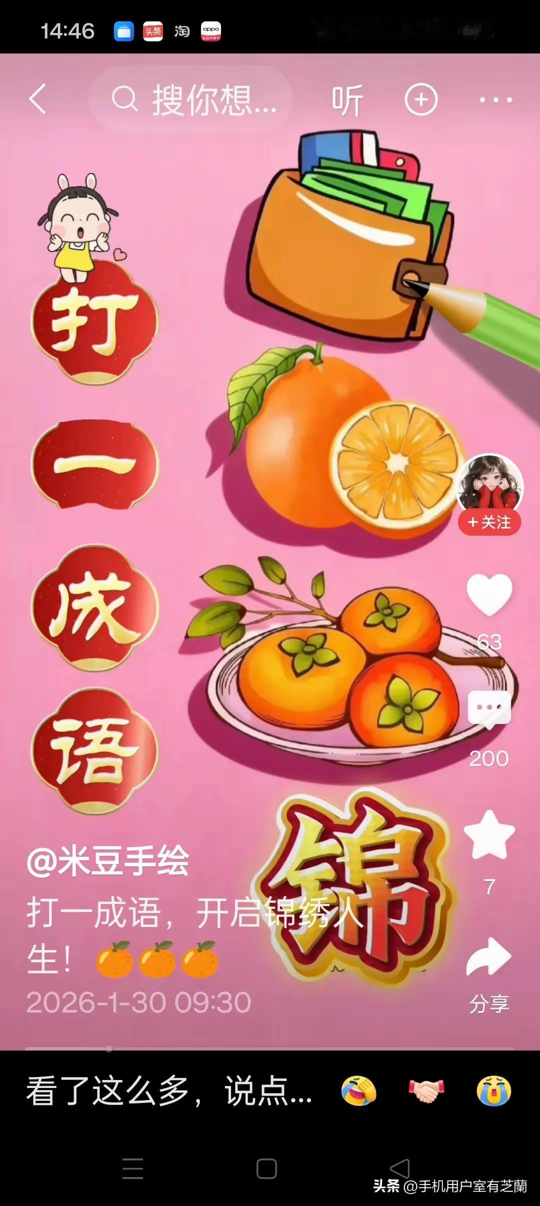 春风又绿江南岸，成语故事玩得转。人生不易须尽欢，健康快乐又一天。[送自己一朵花]